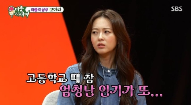 Go Ara Shares Hilarious High School Story and SM Audition Triumph